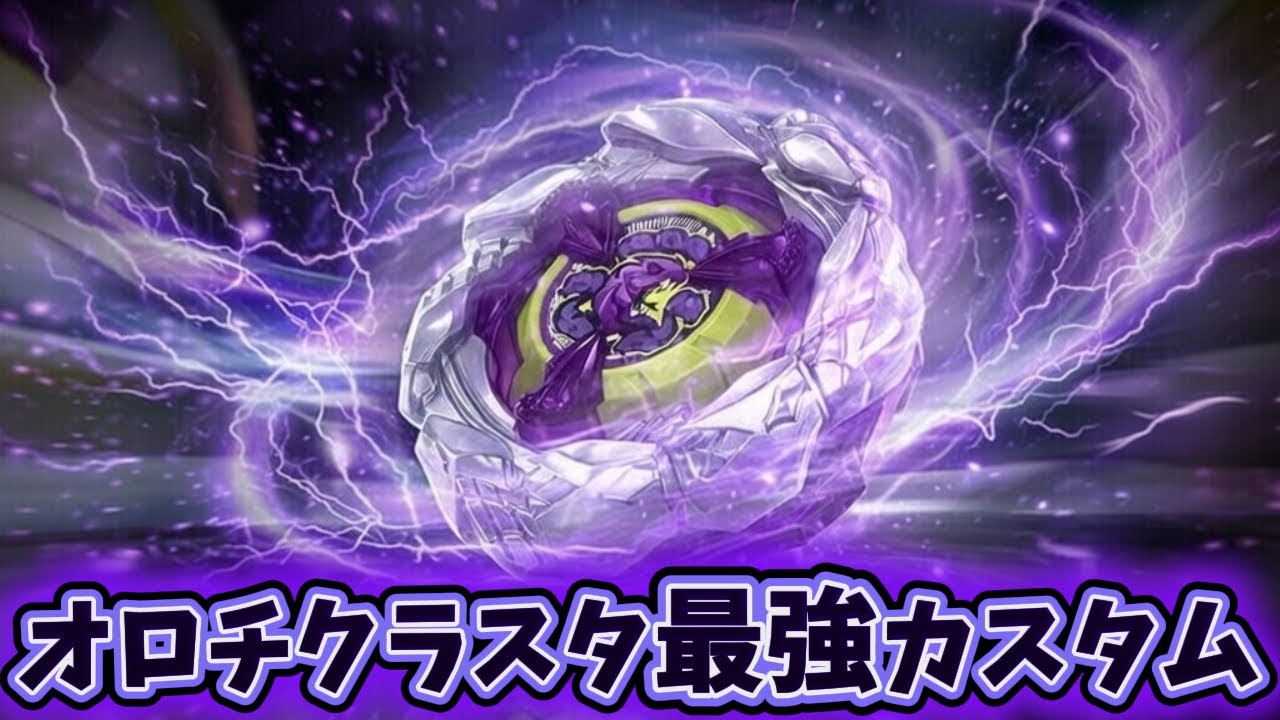 I found the strongest custom for the Orochi Cluster Tournament