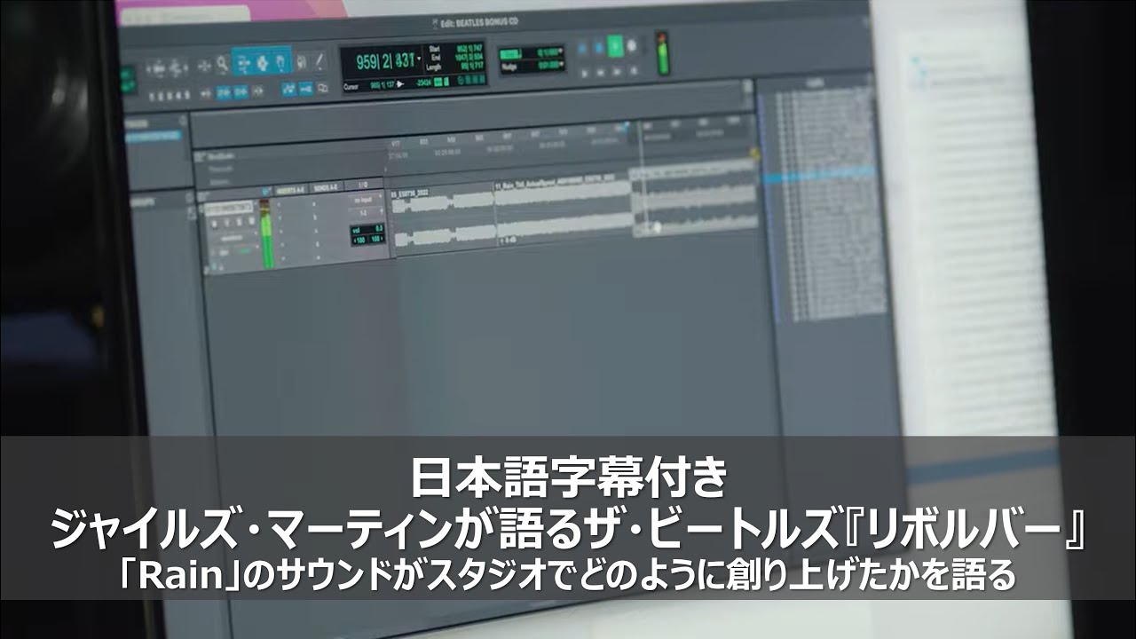 【ザ・ビートルズ】ジャイルズ・マーティン、ザ・ビートルズ「Rain」のサウンドがスタジオでどのように創り上げたかを語る