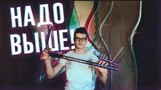КАК Я УВЕЛИЧИЛ РУЛЬ?