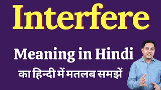 Interfere Meaning In Hindi Interfere Ka Kya Matlab Hota Hai Daily Use English Words