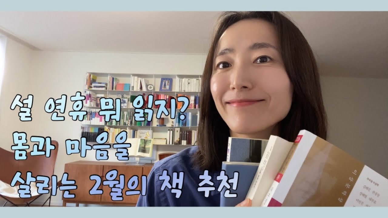 새해 필독서 2026 이상문학상 받고 노벨 문학상 얹어서 몸과 마음의 양식을 채우는 책 추천❤️