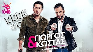 George & Kostas - Sok fm Daily Afternoon Show (WEEK #07)