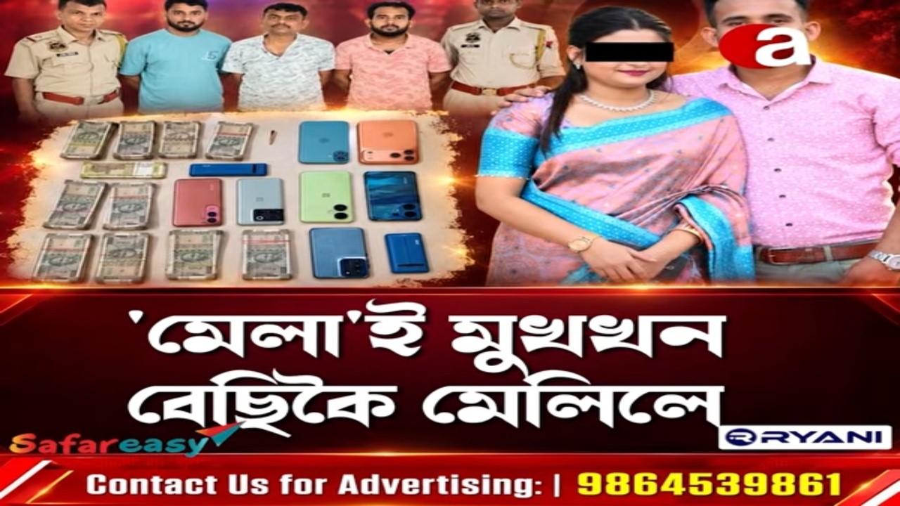 'মেলা'ই মুখখন বেছিকৈ মেলিলে ! গাড়ী,সোণ,টকা উভৈনদী হ'ল !