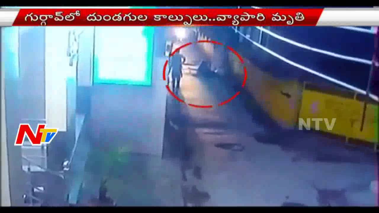 CCTV Fooatge: Thugs Brutally Killed Textile Merchant in Gurgaon | NTV