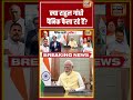 Aar Paar: क्या राहुल गांधी पैनिक फैला रहे हैं? | Amish Devgan | #shorts