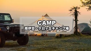Download Camp Movie - 夕日ヶ丘キャンプ場【sept.2018】(ソロキャンプ/絶景キャンプ場/ムササビウイング/エリクサー3) Video MP3 Camp Movie - 夕日ヶ丘キャンプ場【sept.2018】(ソロキャンプ/絶景キャンプ場/ムササビウイング/エリクサー3)