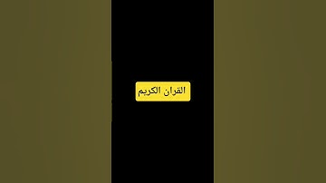 #تلاوة _خاشعة تلاوة مؤثرة #اسلام_صبحي أحترم القرآن الكريم دقيقه
