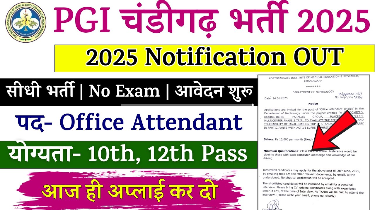 PGI Chandigarh Recruitment 2025 | NO Exam Only Interview | latest govt job update | Office Attendant