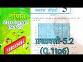 Class-10 math (NCERT) Bihar board प्रश्नावली-5.2 (Q.1 to 6)