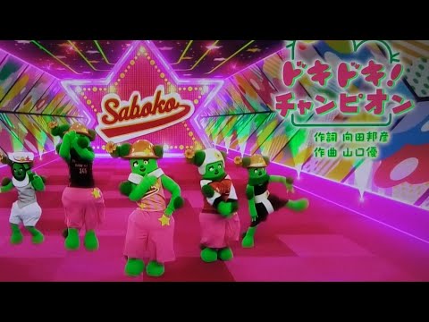 サボ子様 みいつけた！ - YouTube