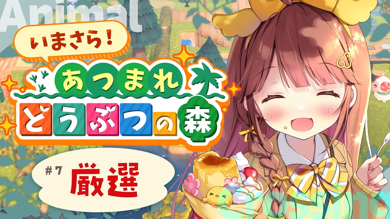 【あつ森】ケチャップに会いたい【VEE/日和ちひよ】＃新人Vtuber