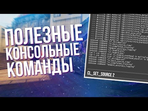 Как сделать общий чат в cs go