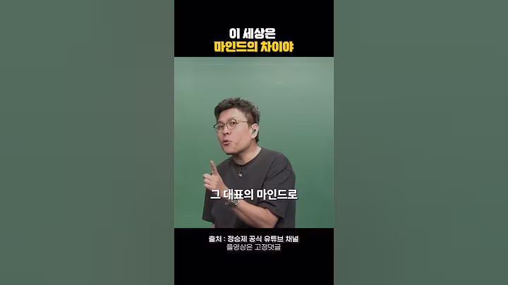 이 세상은 마인드의 차이야🔥#동기부여 #명언