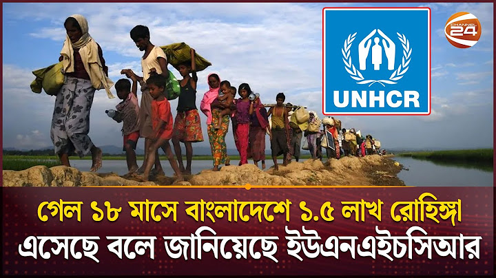 ১৮ মাসে বাংলাদেশে ১.৫ লাখ রোহিঙ্গা এসেছে: ইউএনএইচসিআর  | UNHCR | Rohingya Issue | Channel 24
