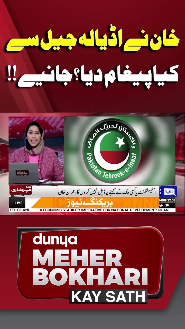 Imran Khan Message From Jail | Bushra Bibi | Dunya Meher Bokhari Kay Sath #shorts #shortsfeeds
