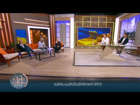 #ამშაბათკვირას ჯაზის საერთაშორისო დღე