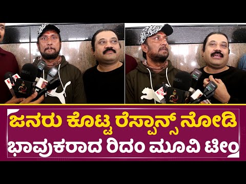 ಜನರು ಕೊಟ್ಟ ರೆಸ್ಪಾನ್ಸ್ ನೋಡಿ ಭಾವುಕರಾದ ರಿದಂ ಮೂವಿ ಟೀಂ | Rhythm Movie Team Review | Manju Milana | SStv ಜನರು ಕೊಟ್ಟ ರೆಸ್ಪಾನ್ಸ್ ನೋಡಿ ಭಾವುಕರಾದ ರಿದಂ ಮೂವಿ ಟೀಂ | Rhythm Movie Team Review | Manju Milana | SStv
