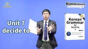 Unit 7 하기로 하다 Korean Grammar for Speaking 2 - Decide to