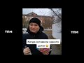 тик ток подборка мемов (54)