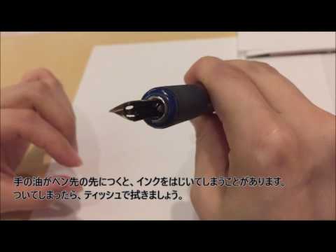ペン先のつけ方 How To Fix The Nib To The Pen Holder Youtube