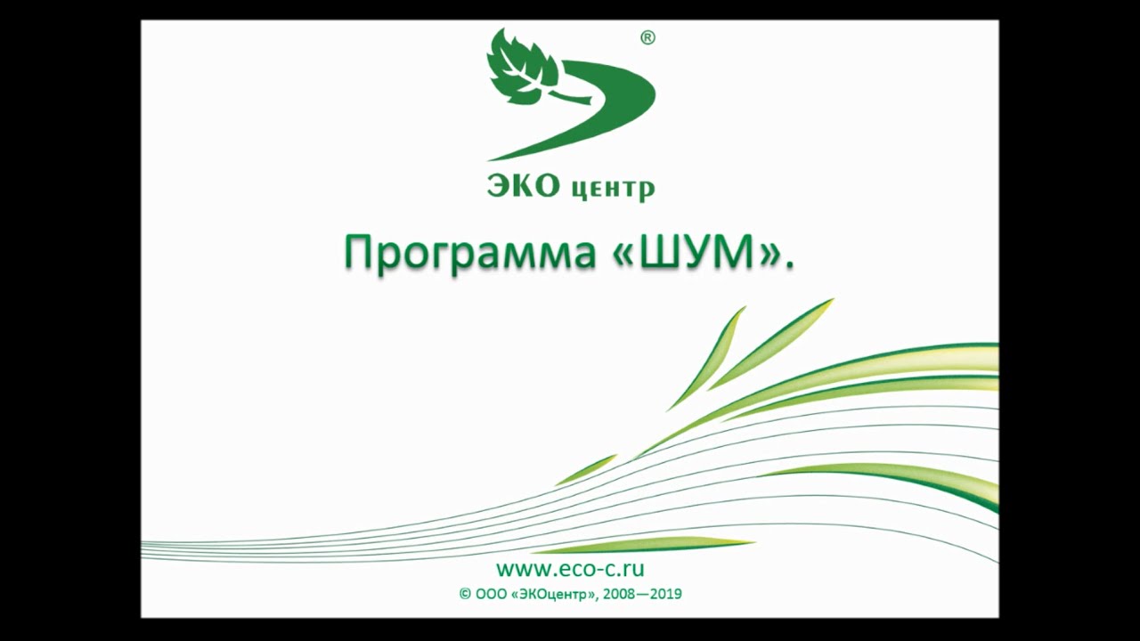 Мвк экоцентр. Экоцентр программы. УПРЗА эко центр. Программа эколог шум. Экоцентр сборка.