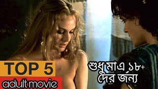 Hollywood Top 5 Adult Movie Tip Top Bangla