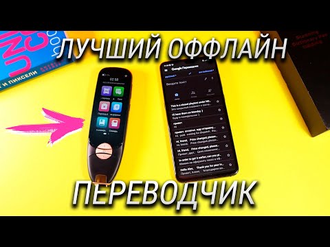 Зачем учить иностранный язык если есть это? Умный переводчик голоса Boeleo S35