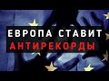 Рекордные заражения в Европе, новые ограничения и другие новости недели.