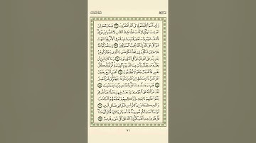 الوجه 71 من القرآن مكرر 10 مرات مع الآيات لتسهيل الحفظ | سورة آل عمران | الشيخ عبد الباسط عبد الصمد