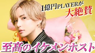 イケメンが集まる歌舞伎町一のホストクラブに電撃入店！若き王子・斎藤EVE大佐に密着 -vol.3-【CANDY】