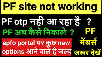 pf site not working | epfo portal otp problam | How to solve epf otp problam | PF Latest Update