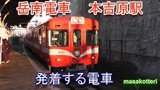 岳南電車 本吉原駅の構内風景と発着する9000形と7000形(2019.3.17撮影)