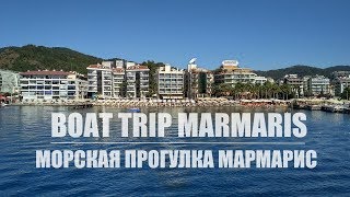 Marmaris. Boat trips in Marmaris. Мармарис. Морские прогулки вокруг Мармариса.