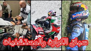 تحليل سباق كتالونيا | موتو جي بي بالعربي