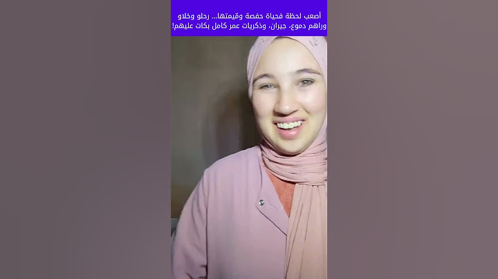أصعب لحظة فحياة حفصة ومّيمتها… رحلو وخلاو وراهم دموع، جيران، وذكريات عمر كامل بكات عليهم! 4