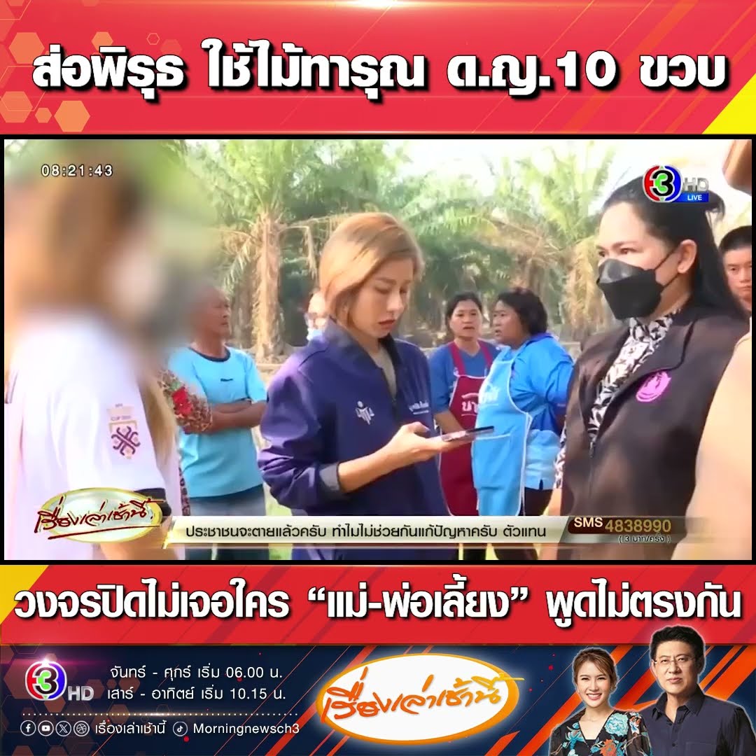 ส่อพิรุธ ใช้ไม้ทารุณ ด.ญ.10 ขวบ วงจรปิดไม่เจอใคร “แม่-พ่อเลี้ยง” พูดไม่ตรงกัน