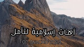 آهات للمونتاج والتأمل 😌2023👉