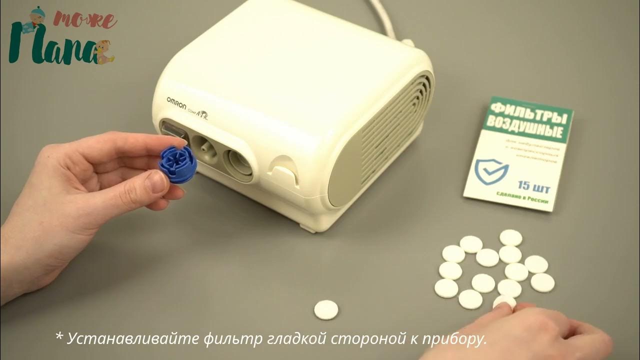 Как поменять фильтр в небулайзере