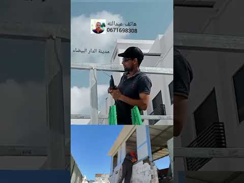 تركيب ممتاز وخدمة نضيفة لضالاكيت بمدينة الدار البيضاء وطنجة هاتف عبدالله 0671698308