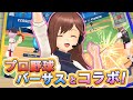 【あんなチャンネルコラボ編】プロ野球バーサスとアリス・ギア・アイギスがコラボです!