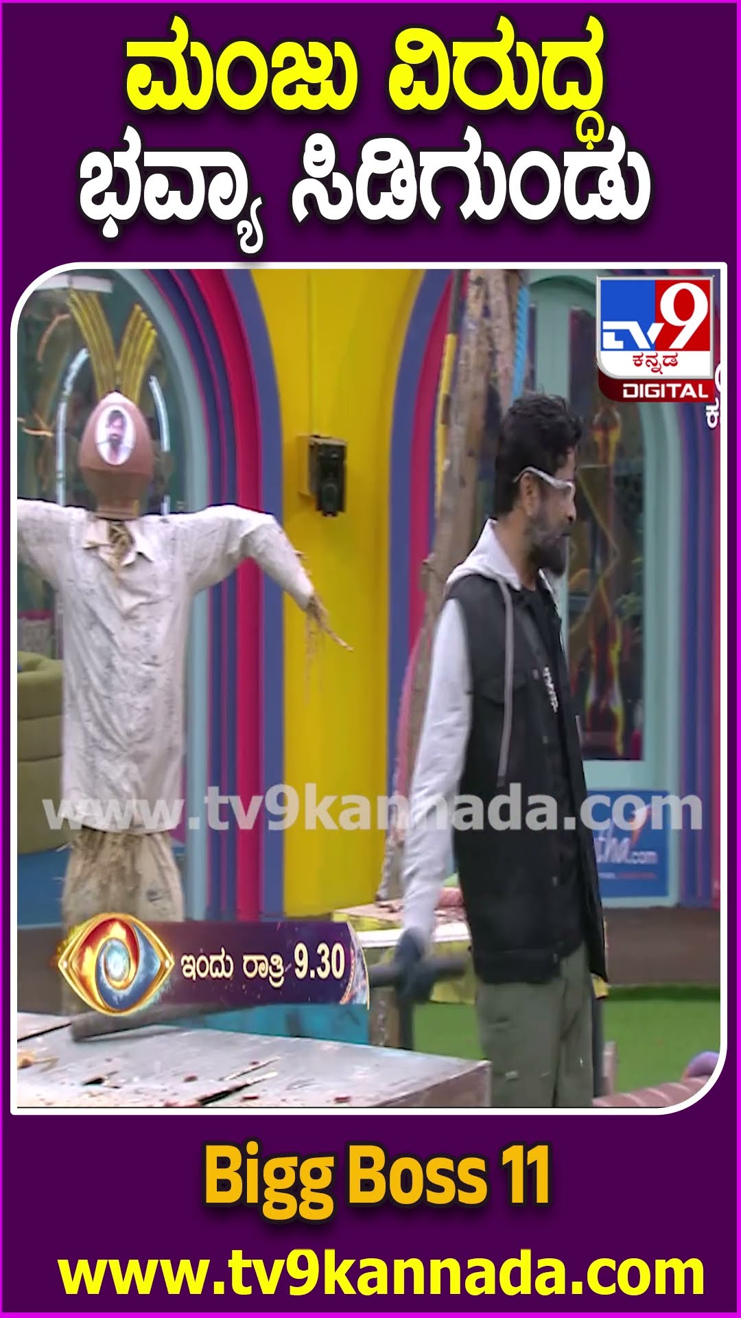 Bigg Boss Kannada 11 : ಭವ್ಯಾ ಹಳೆ ವಿಷ್ಯ ಕೆದಕಿ ಮಂಜು ಗರಂ.. ಭವ್ಯಾ ಸಖತ್ ತಿರುಗೇಟು| #TV9D