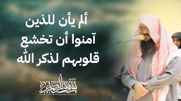 تلاوة عشائية مرئية جميلة بصوت: يوسف محمد الصقير|(( ألم يأن للذين آمنوا أن تخشع قلوبهم لذكر الله))