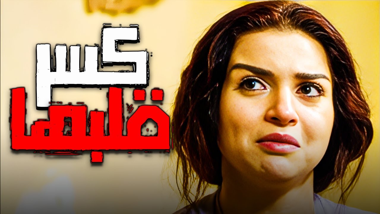 بعد ما قفشته في علاقه مع جارته الشمال رمالها الدبله | اجمد مشهد مؤثر ...