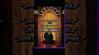 রোজা অবস্থায় গলা শুকিয়ে যাবে Whatsapp status video Bangla waz emotionalgojolwazemotional video