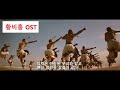 황비홍 OST와 명장면 황비홍 OST와 명장면