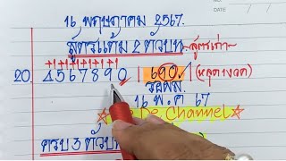 สูตรแต้มรวม2ตัวบน📚fcขอมา⭐️เข้า90=9📌งวดวันที่ 1 มิถุนายน 2567 ep 5 Me De Channel💸🧨💸🧨