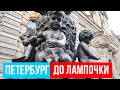 САНКТ-ПЕТЕРБУРГ|360 vr| Достопримечательности Санкт-Петербурга|Куда сходить в Питере?  360° VR VIDEO
