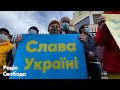 Грузія: «Путін, руки геть від України» | Акція підтримки у Тбілісі