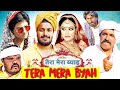 Tera mera byah  new haryanvi song 2024  time pass comedy  kola nai or fojan ki comedy  fandu