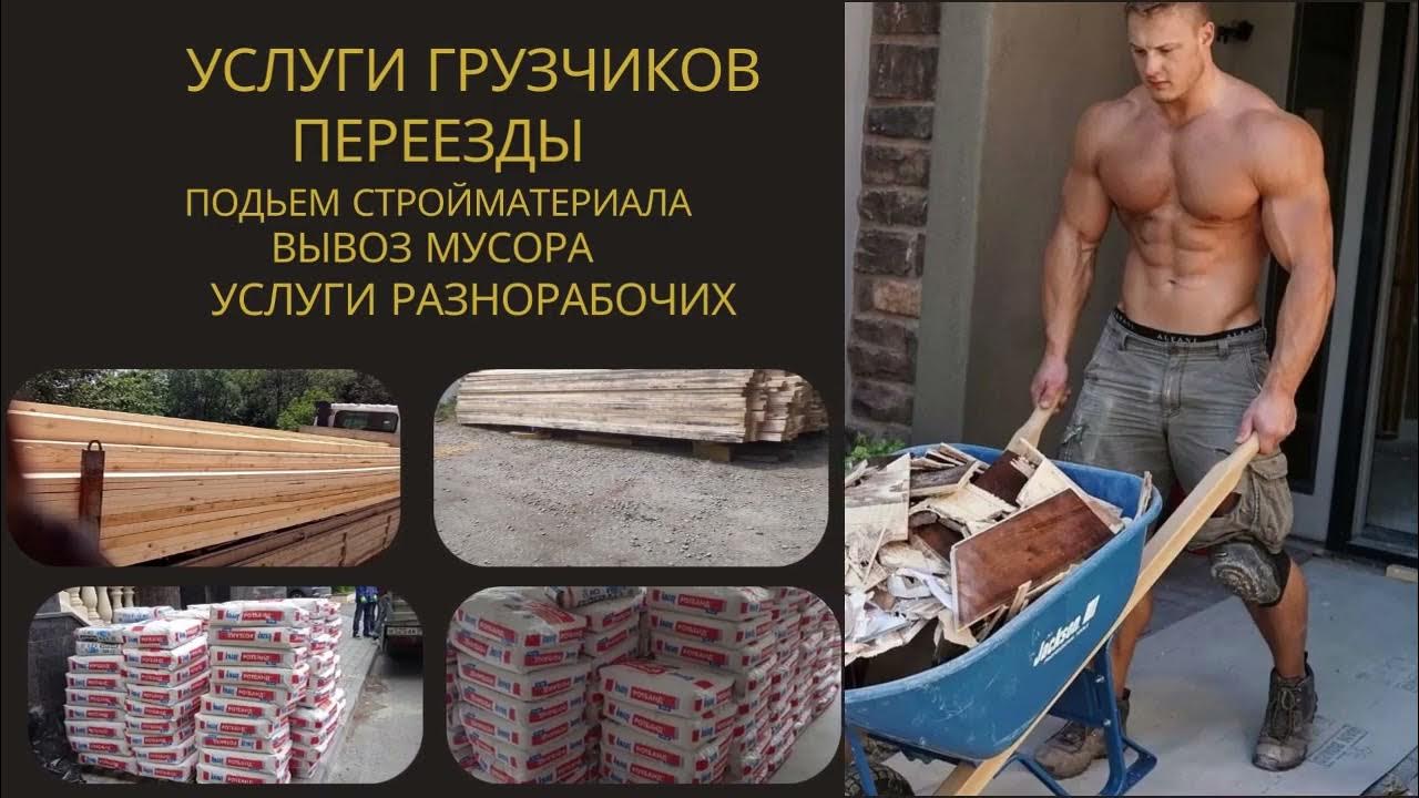 Разнорабочие ялта. Разнорабочие ялта
